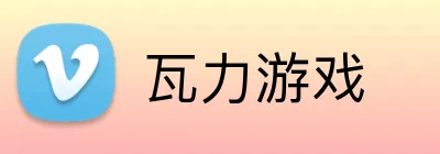 瓦力游戏 logo
